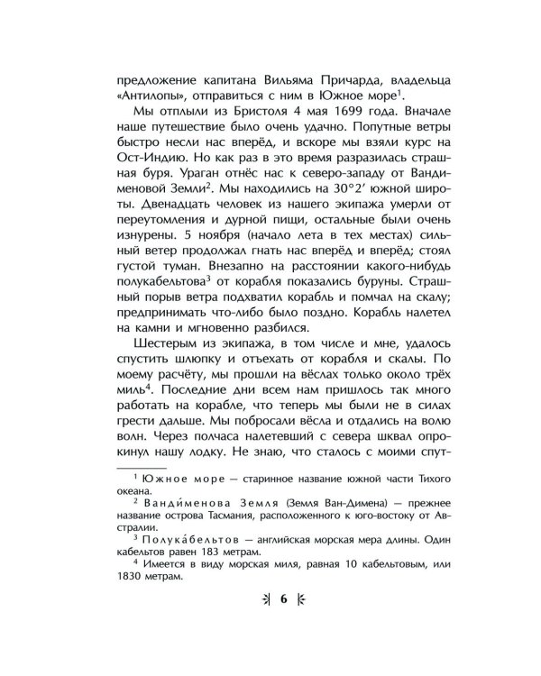 Путешествия Гулливера (рис. Ж. Гранвиля)