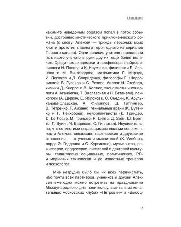 KARMALOGIC. Краткая версия (пер.)