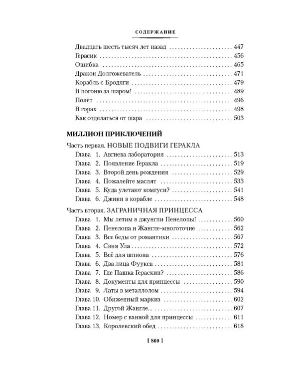 Миллион приключений. Заповедник сказок: Приключения Алисы: повести
