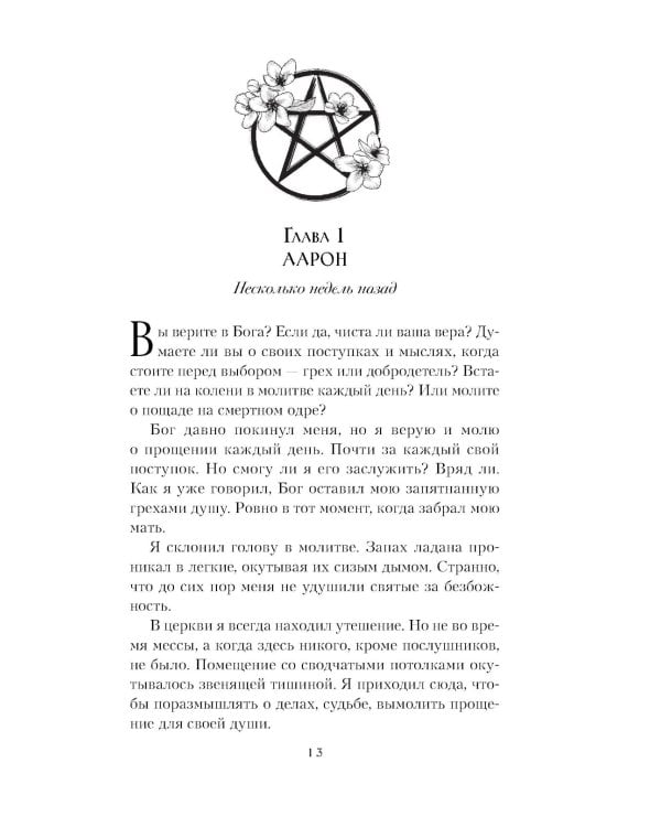 Сердце Тайфуна