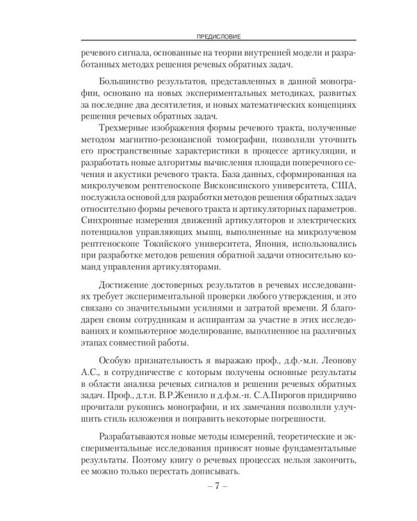 Речевые процессы