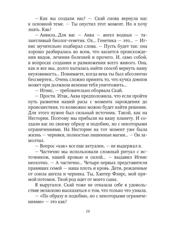 Стихийный мир: принявшая себя