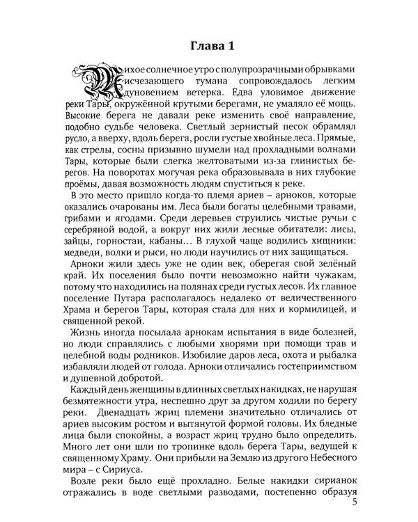 Могущественный кристалл Арноков