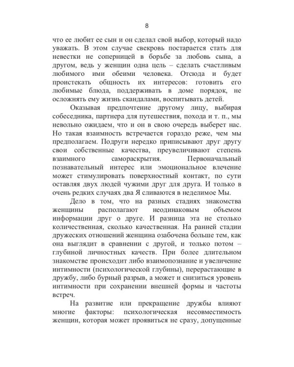 9 друзей женщины