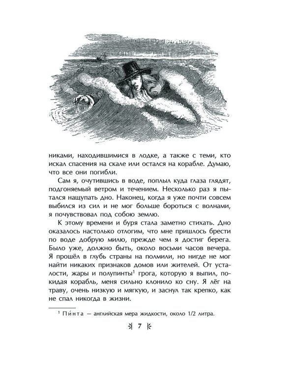 Путешествия Гулливера (рис. Ж. Гранвиля)