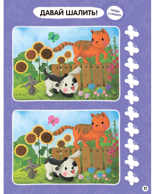 Найди отличия. Животные