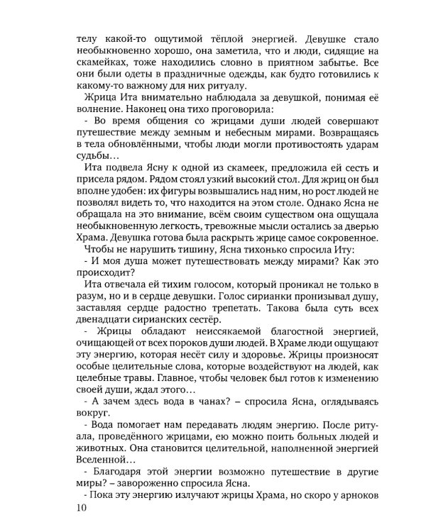 Могущественный кристалл Арноков