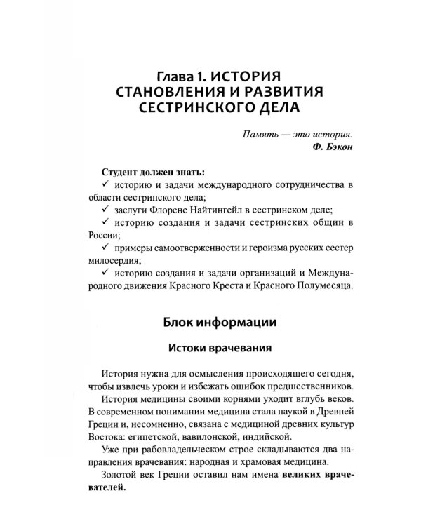 Основы сестринского дела: профессиональный уход за пациентами: теория и практика