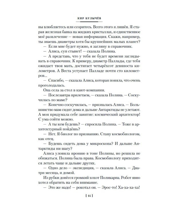 Миллион приключений. Заповедник сказок: Приключения Алисы: повести