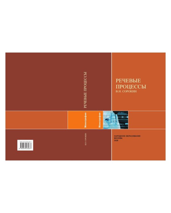 Речевые процессы