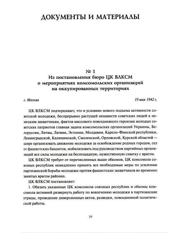 Молодая гвардия. История подвига