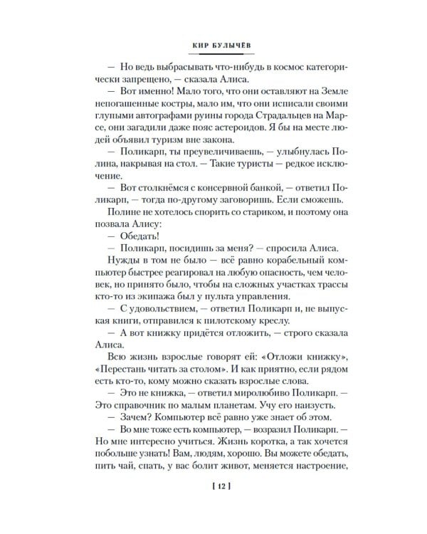 Миллион приключений. Заповедник сказок: Приключения Алисы: повести