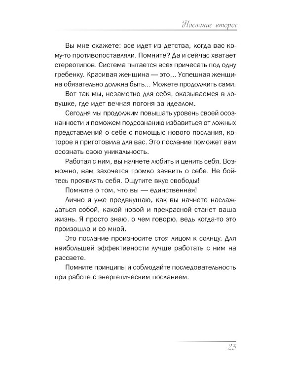 Повелительница внешнего намерения