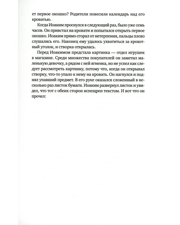 Рождественская мистерия: повесть-сказка