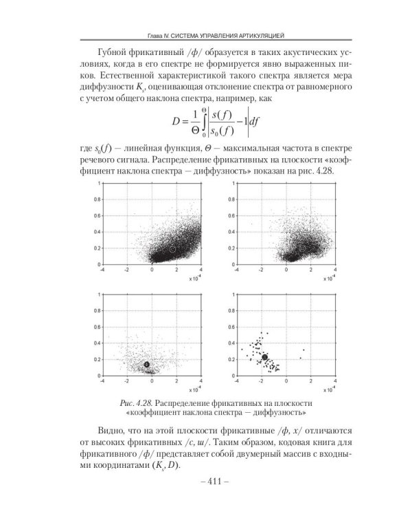 Речевые процессы