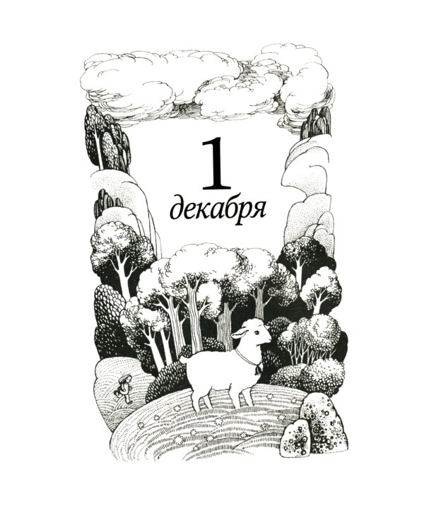 Рождественская мистерия: повесть-сказка