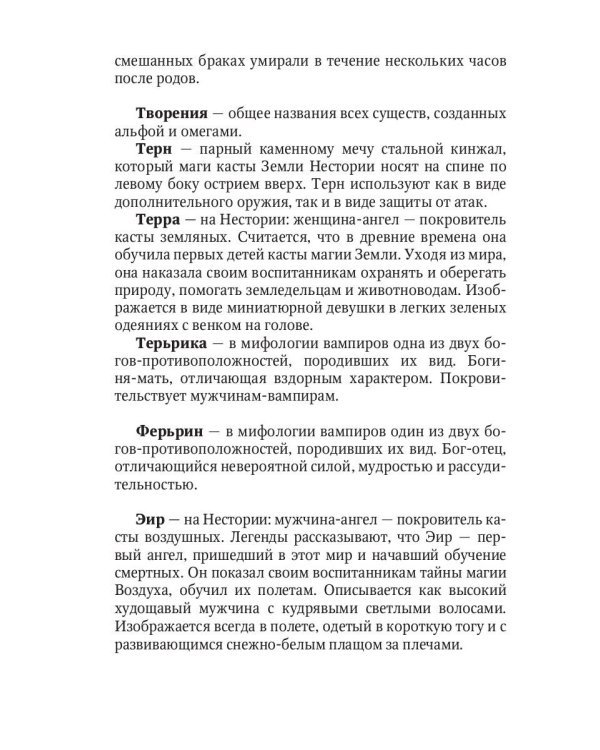 Стихийный мир: принявшая себя