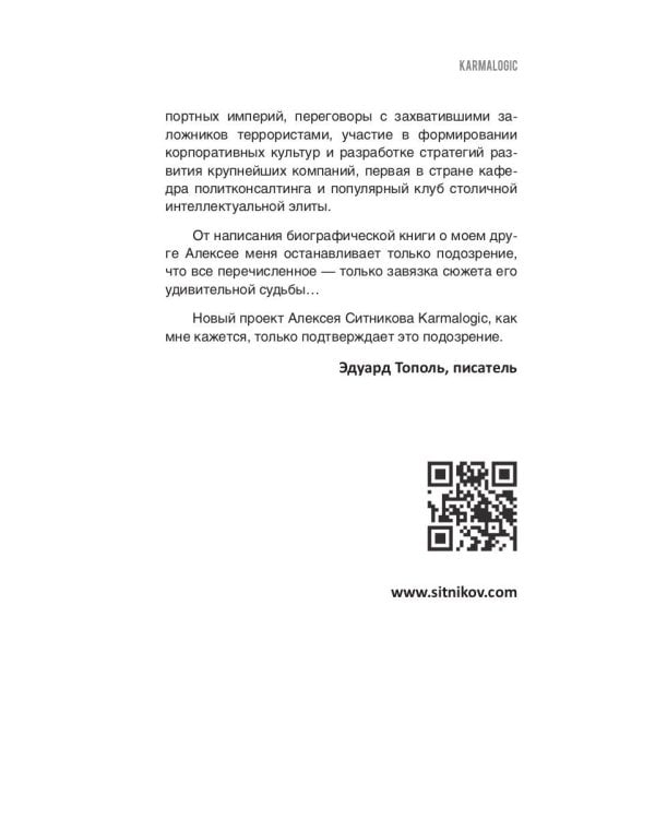 KARMALOGIC. Краткая версия (пер.)