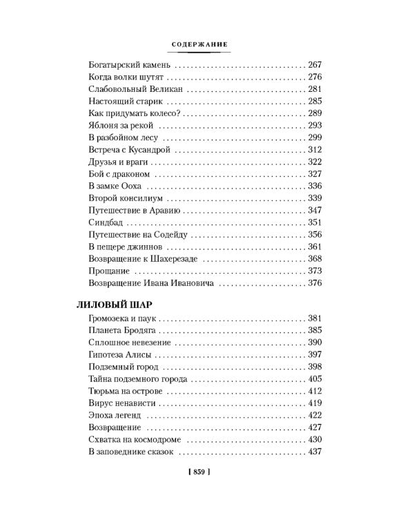 Миллион приключений. Заповедник сказок: Приключения Алисы: повести