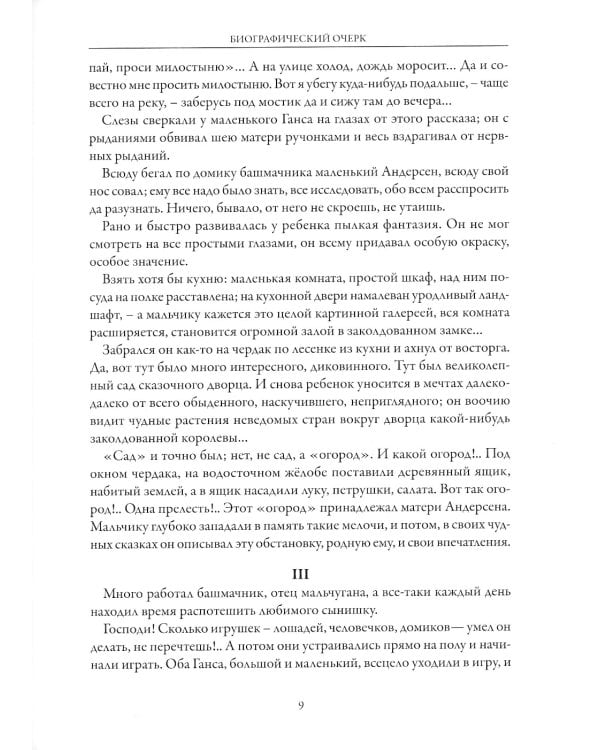 Сказки и истории