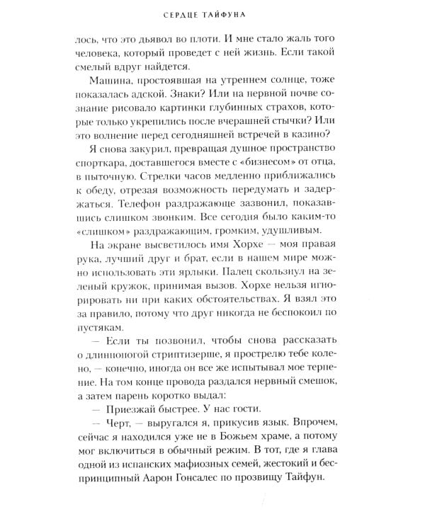 Сердце Тайфуна