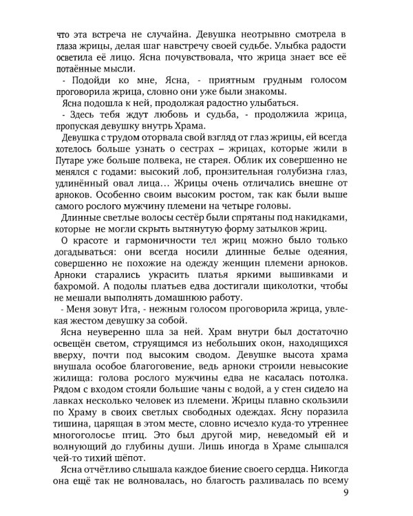 Могущественный кристалл Арноков