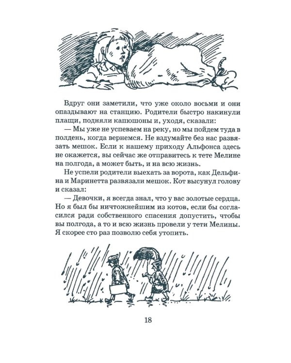 Сказки кота Мурлыки: Красная книга: Сказка