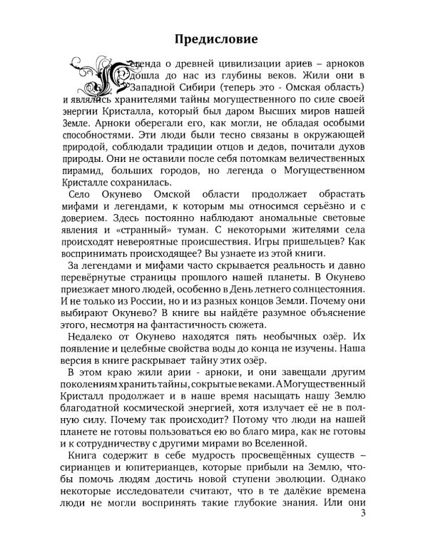 Могущественный кристалл Арноков