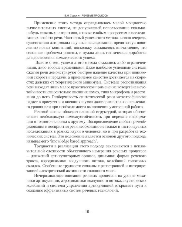 Речевые процессы