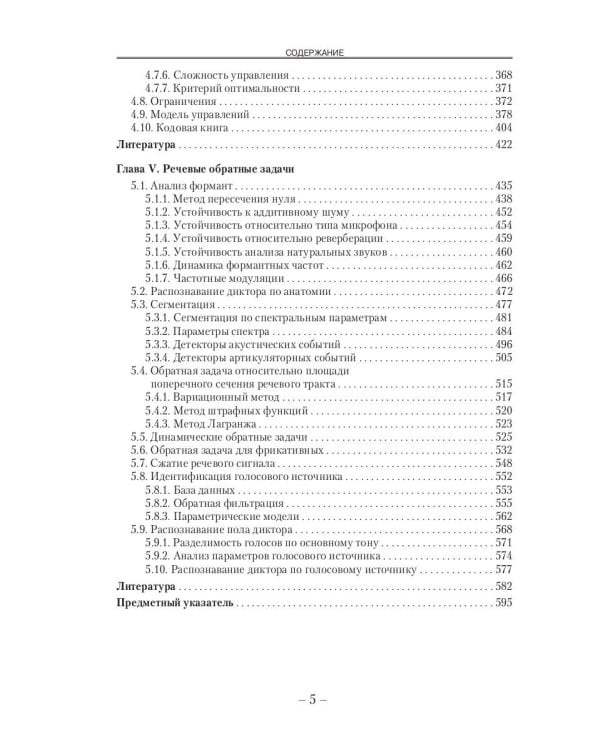 Речевые процессы