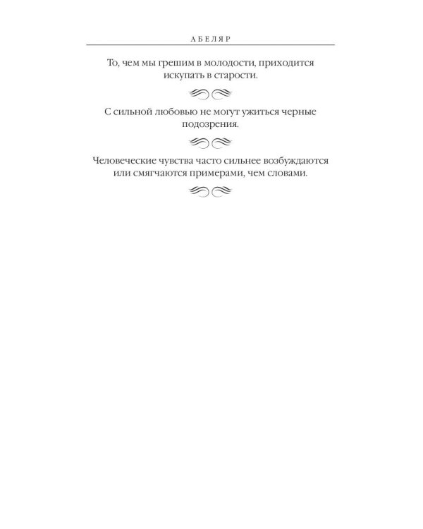 Великие мысли великих людей. Средневековье и Просвещение