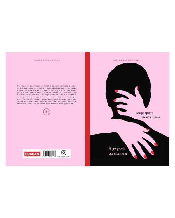 9 друзей женщины