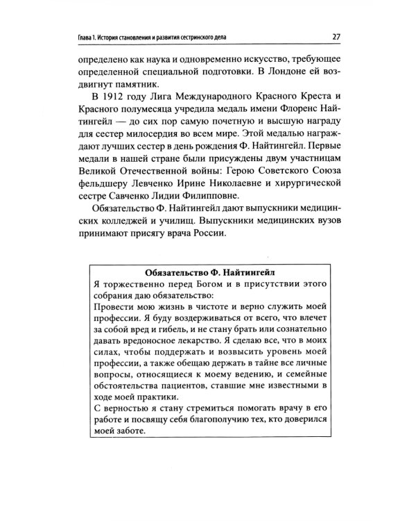 Основы сестринского дела: профессиональный уход за пациентами: теория и практика