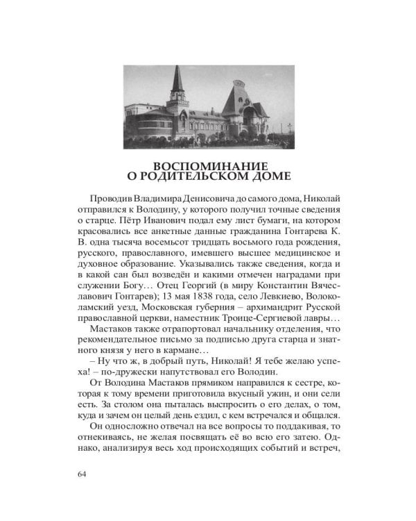 Удивительные истории семьи Мастаковых: роман