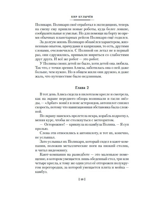 Миллион приключений. Заповедник сказок: Приключения Алисы: повести