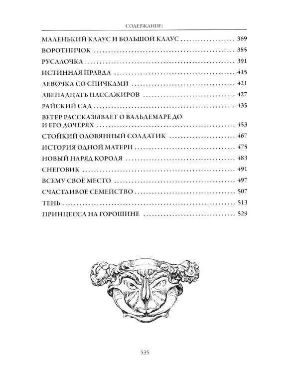 Сказки и истории