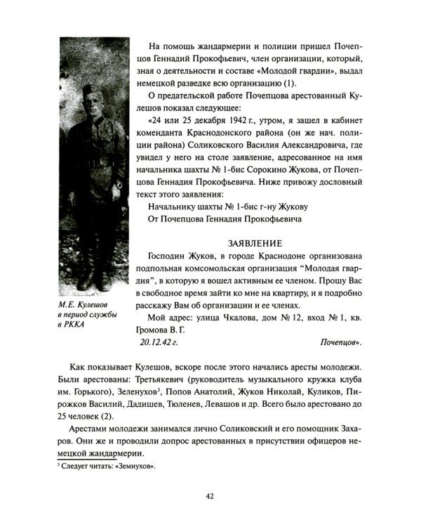 Молодая гвардия. История подвига