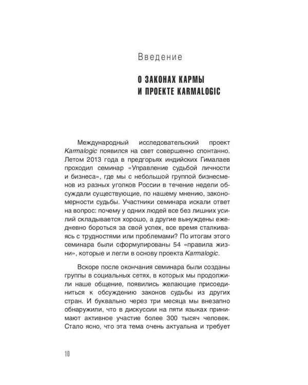 KARMALOGIC. Краткая версия (пер.)