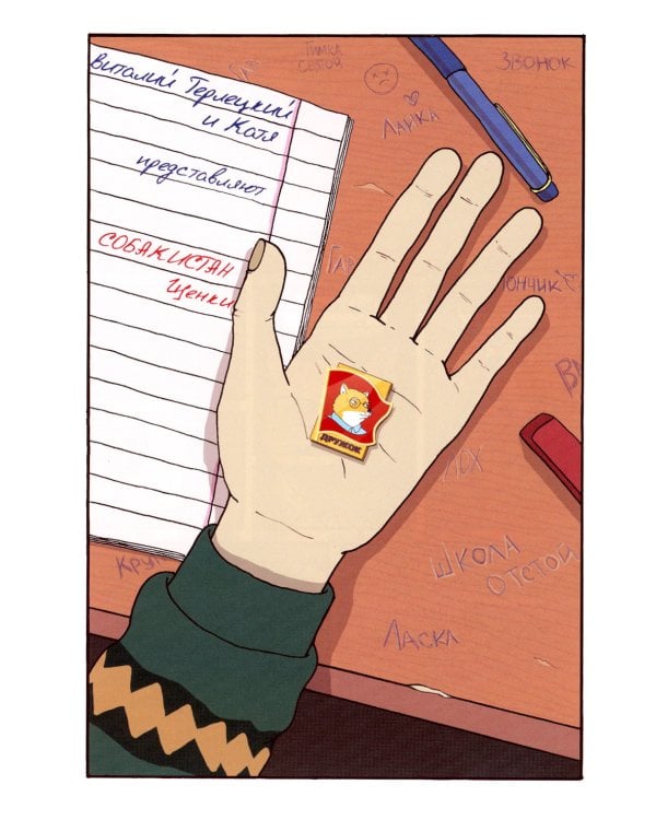 Собакистан: В 3 кн (комплект)