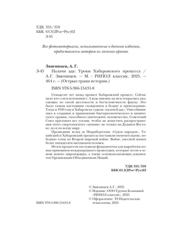 Палачи ада. Уроки Хабаровского процесса