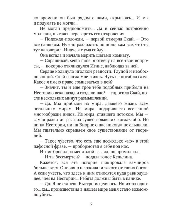 Стихийный мир: принявшая себя