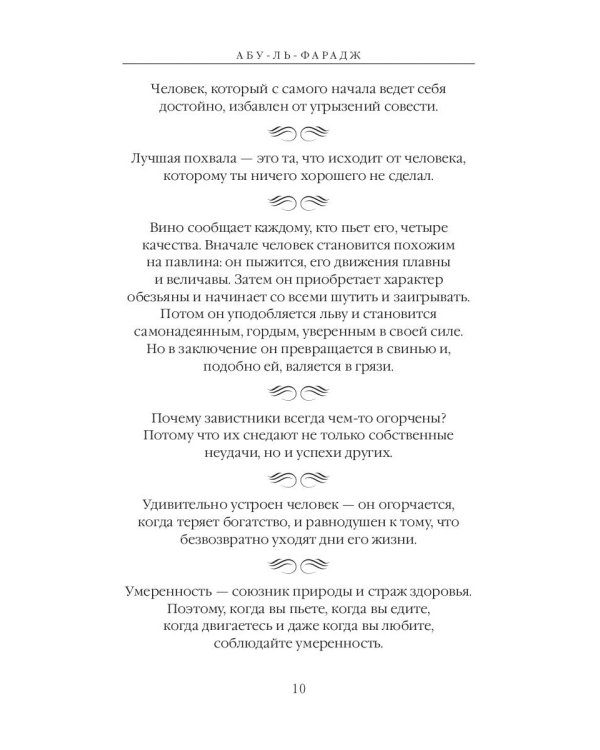 Великие мысли великих людей. Средневековье и Просвещение