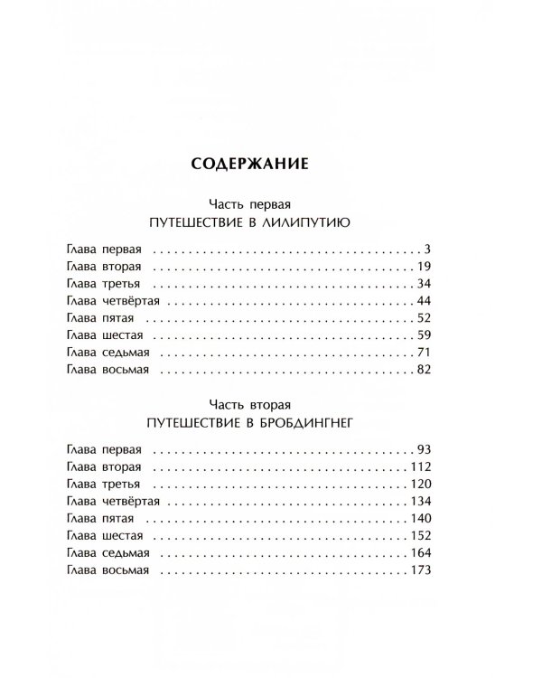 Путешествия Гулливера (рис. Ж. Гранвиля)