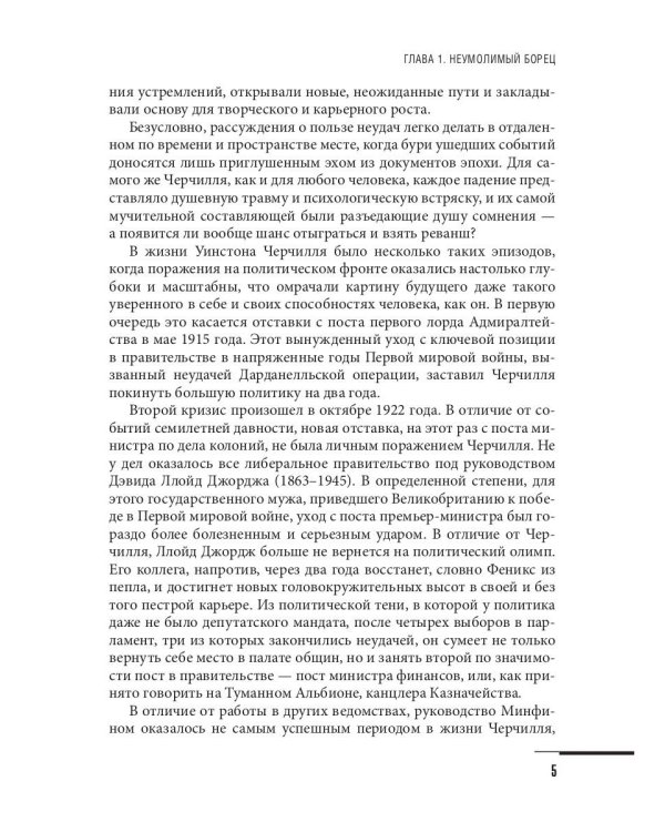 Уинстон Черчилль. Против течения. Оратор. Историк. Публицист. 1929-1939