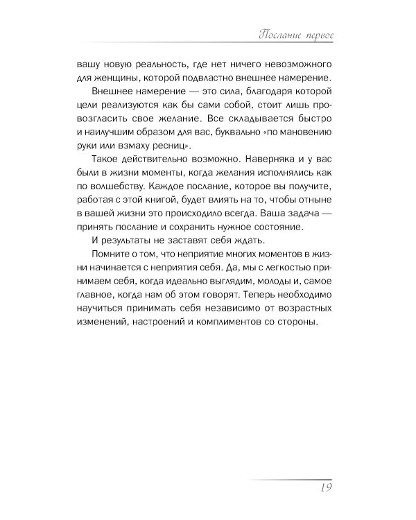 Повелительница внешнего намерения