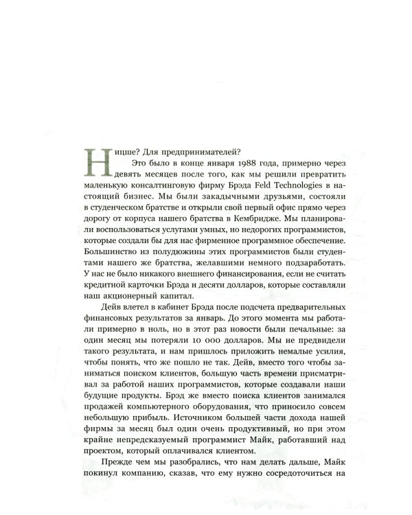 Ницше для предпринимателей: Еженедельник инноватора