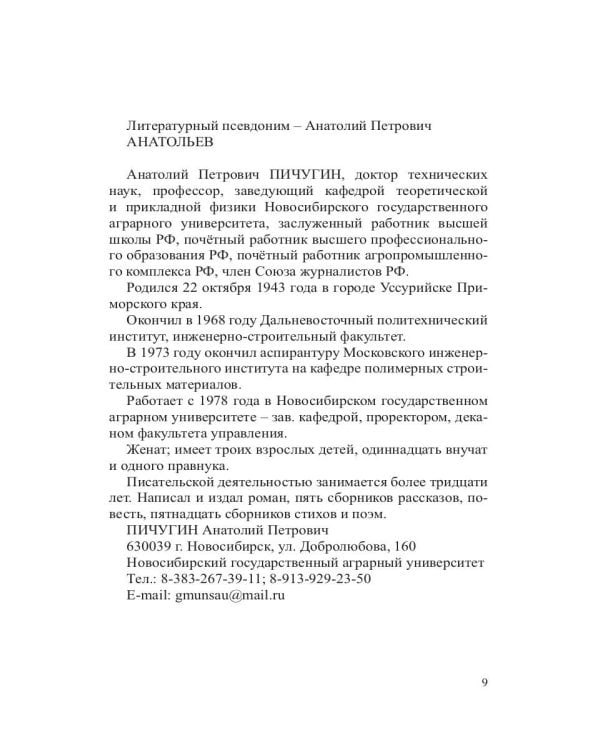 Удивительные истории семьи Мастаковых: роман