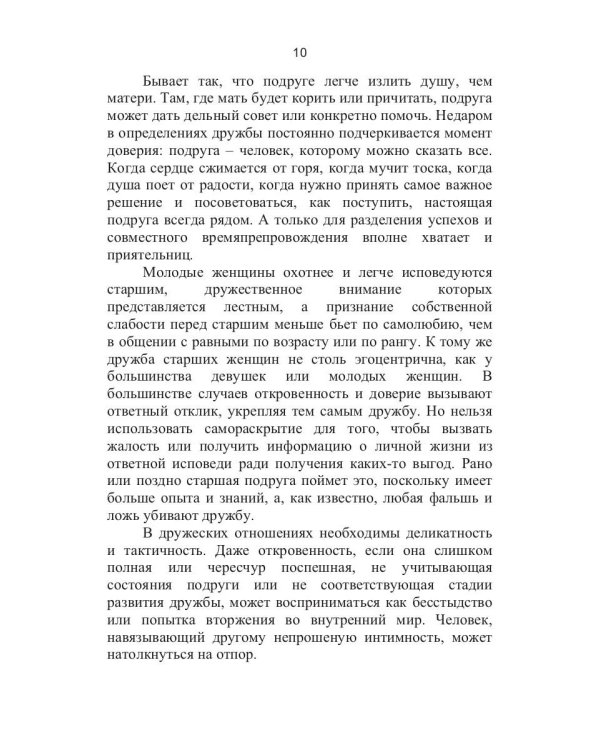 9 друзей женщины