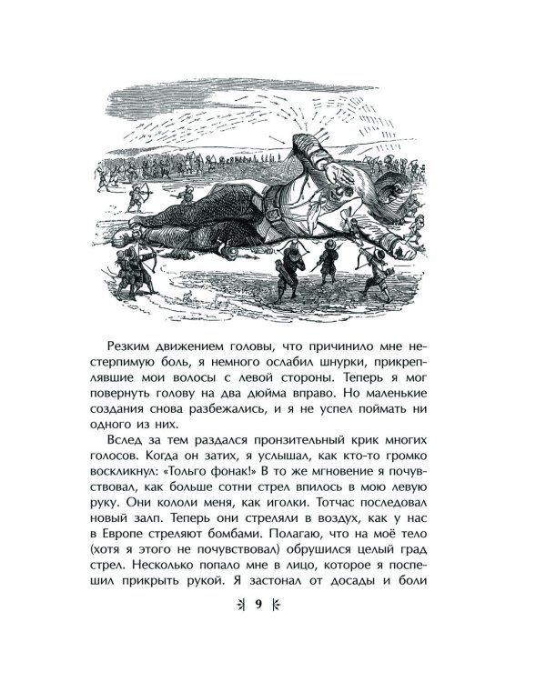 Путешествия Гулливера (рис. Ж. Гранвиля)