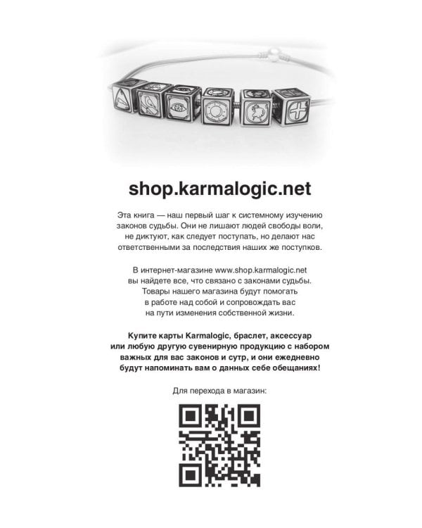 KARMALOGIC. Краткая версия (пер.)